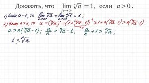 Предел последовательности #31 lim(a^(1/n))=1