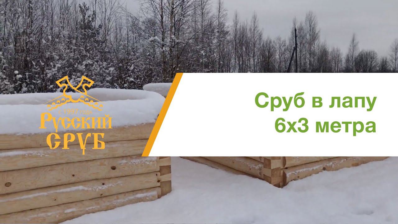 Сруб в лапу 5х3м. смотреть онлайн