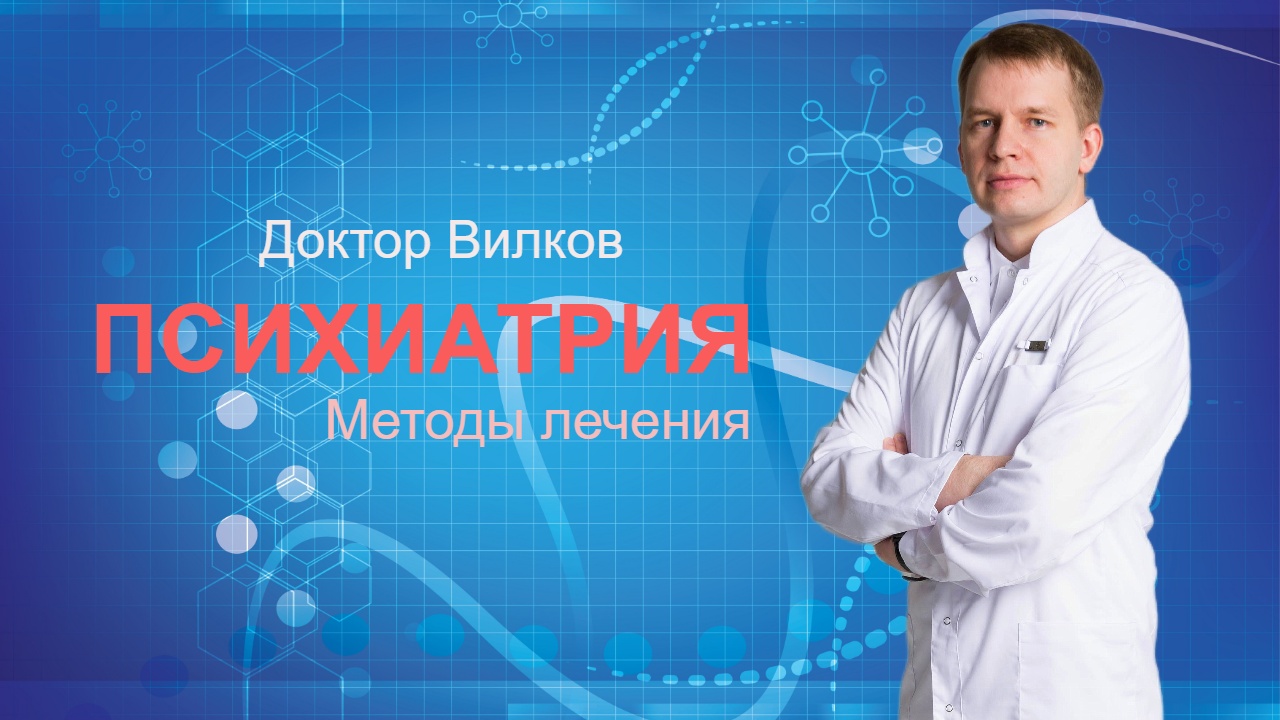 Эпилептоидный тип. Вилков психотерапевт. Вилков психотерапевт. Эпилептоидный тип личности примеры. Психолог и психоаналитик в чем разница.