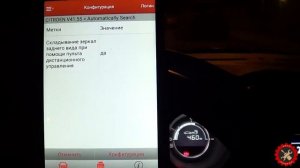 Citroen C4. Отключаем автоматическое складывание зеркал. Используем Launch X431 pro