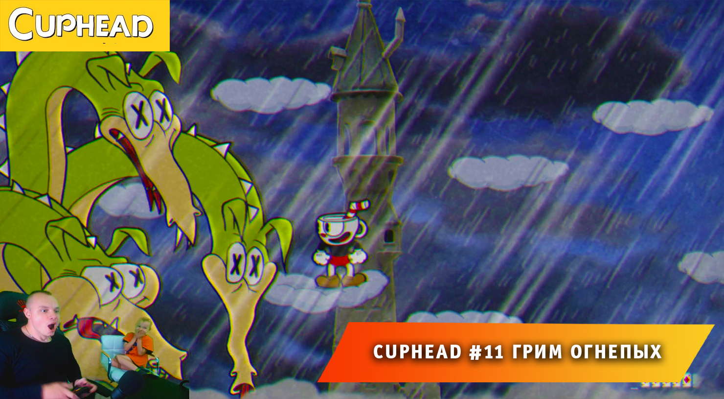 Cuphead - #11 ➤ Босс ➤ Грим Огнепых ➤ Игра с огоньком ➤ Совместное Прохождение игры Капхед ➤ Капхет