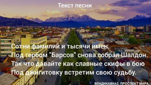 Вова Бирагъ - Алания "вариант гимна"