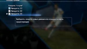 финты в Pes 2013