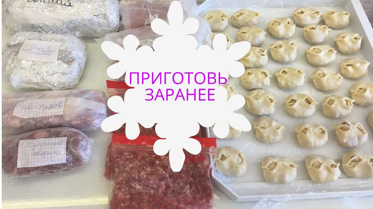 ГОСТИ НА ПОРОГЕ/Домашние полуфабрикаты из свинины и говядины