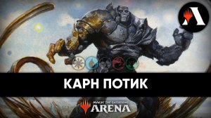 ? Карн Стандарта и Хисторика | Схватка MTG Arena | The Lost Caverns of Ixalan ?