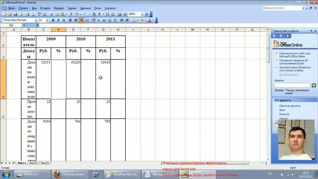 ИЗ WORD в EXCEL new смотреть онлайн