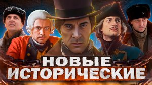 НОВЫЕ ИСТОРИЧЕСКИЕ СЕРИАЛЫ 2023 | Топ 16 Русских исторических сериалов 2023 года