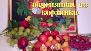 Корзина с фруктами из магазина Доброцен