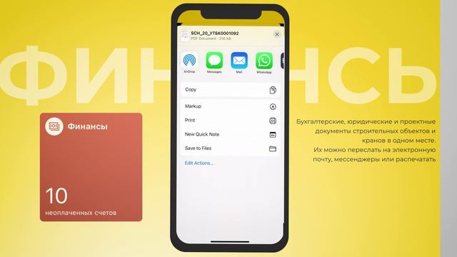 Мобильное приложение