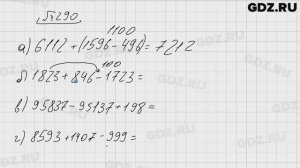 № 290 - Математика 5 класс Виленкин