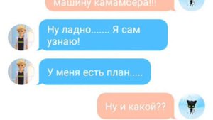 Переписка "Ревность" /Леди Баг и Супер Кот/ 1 часть