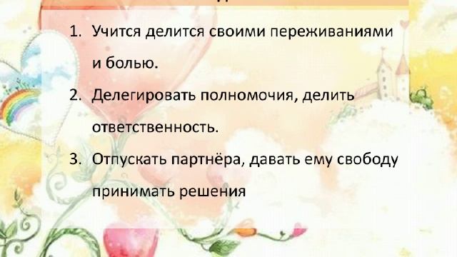 03. Вебинар "Материнство в кайф: Отношения с мужем" 7.07.16