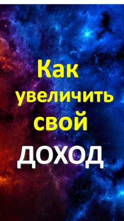 Как увеличить свой доход. Колдуем на высокую зарплату. Когда денежный день