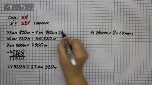 Страница 68 Задание 321 (1 столбик) – Математика 4 класс Моро – Учебник Часть 1