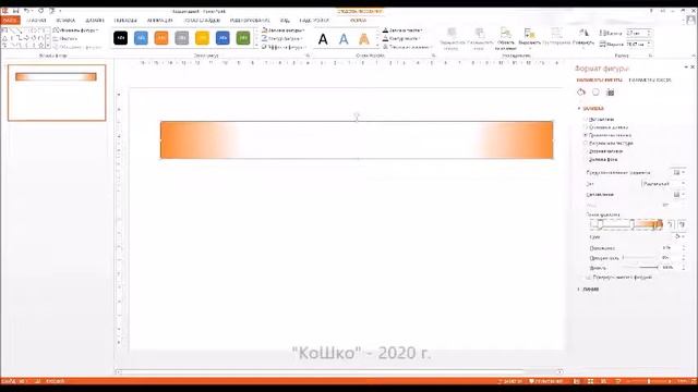 Создание картинки в PowerPoint (часть 1)