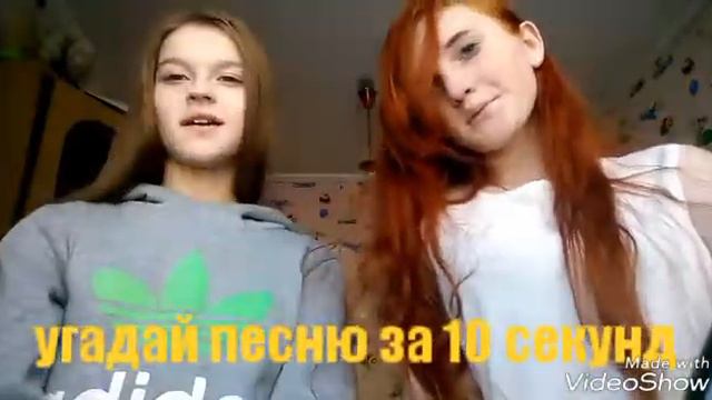 Угадай песню за 10 секунд челлендж
