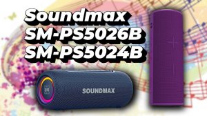 Обзор колонок Soundmax SM-PS5024B и SM-PS5026B