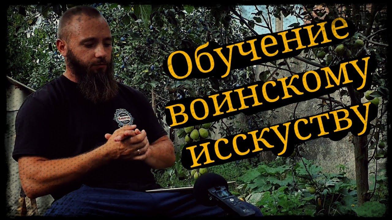 Обучение воинскому исскуству кадетский корпус, казачий класс Школа Корогод фланкировка фехтование