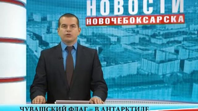 Флаг Чувашской Республики будет поднят в Антарктиде смотреть онлайн