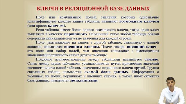 Исмаилов Х.Б. - 5.Реляционная модель данных
