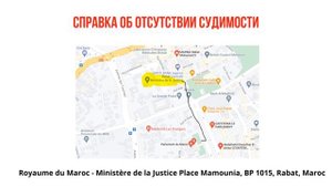 ДОКУМЕНТЫ ДЛЯ БРАКА В МАРОККО