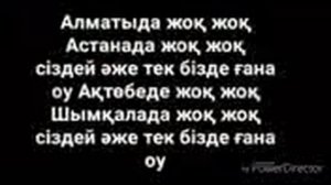 Кайда әже ?