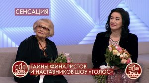 Тайны финалистов и Наставников шоу "Голос". Пусть говорят. Лучшие моменты выпуска от 15.10.2020