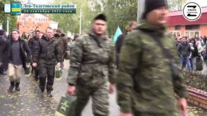 Жители Лев Толстовского района поддержали мобилизованных ребят