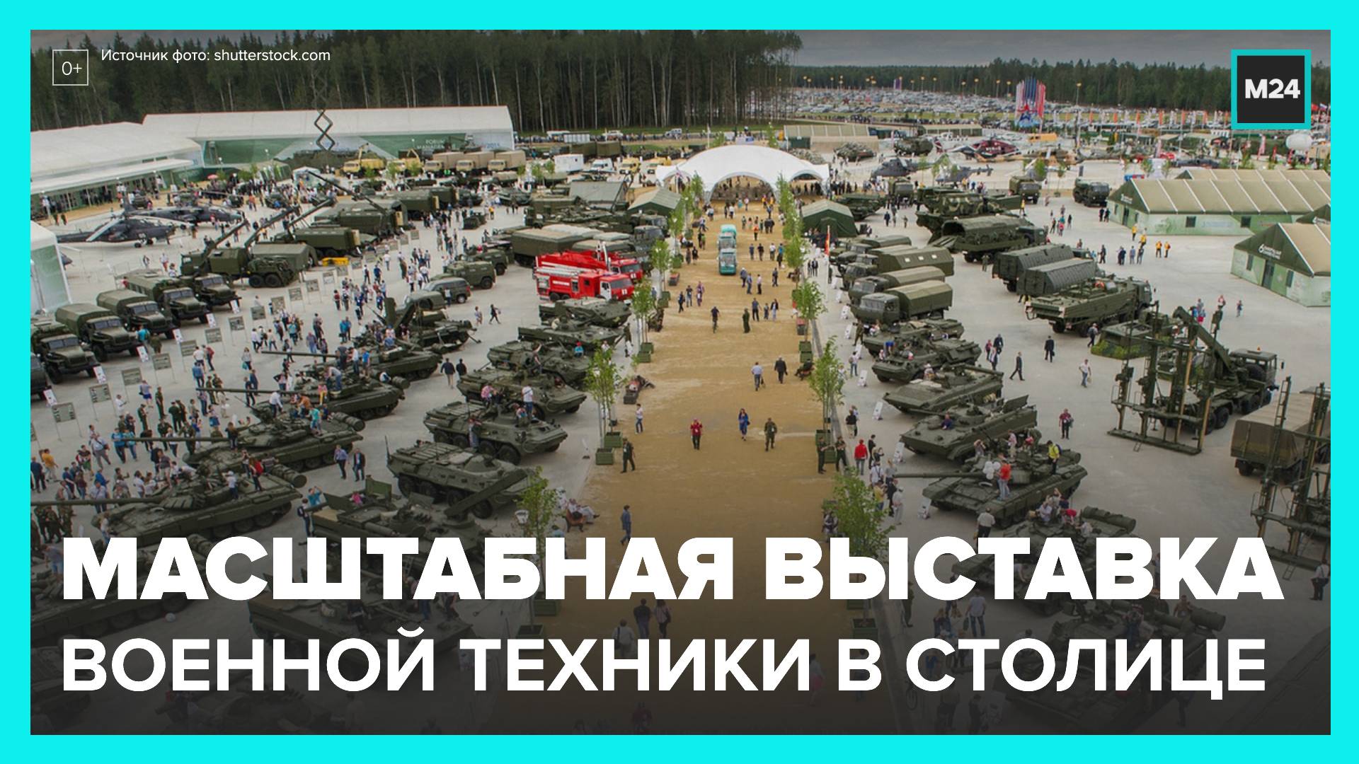 На выставке военной техники