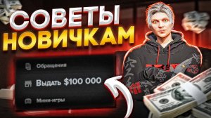 7 СОВЕТОВ НОВИЧКАМ ДЛЯ НАЧАЛА ИГРЫ НА ГТА 5 РП МАДЖЕСТИК | КАК НАЧАТЬ ИГРАТЬ В GTA 5 MAJESTIC RP