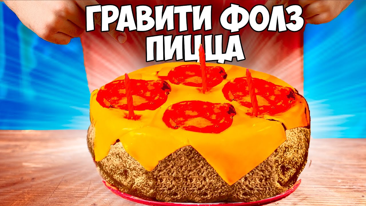 Пицца со вкусом пиццы