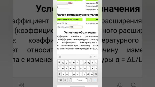 Поправочные коэффициенты расширения металлов