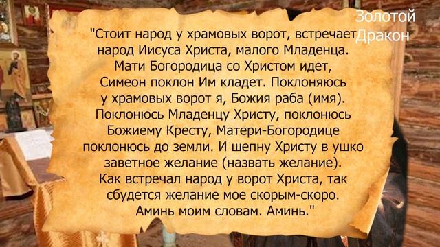 Громница. На Сретение в церкви молятся об исполнении желаний смотреть онлайн