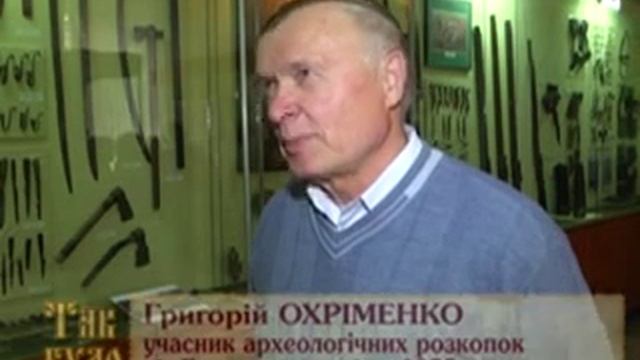 Так було 14 10 23 13 03 Розкопки Козацьких могил stereo out смотреть онлайн