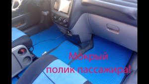 Мокрый полик пассажира CRV 1995 2001г