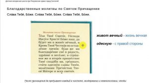 2 Благодарственные молитвы после Причащения