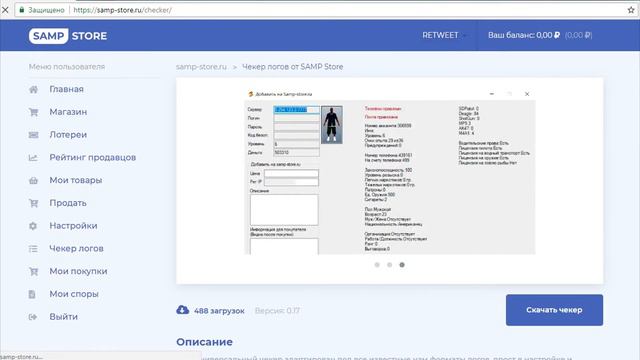 БЕСПЛАТНЫЙ ЧЕКЕР АККАУНТОВ ДЛЯ SAMP 2018 [ СЛИВ 1000 СМЕШАННЫХ СТРОК ]