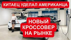 ПЕРВЫЙ КИТАЙСКИЙ КРОССОВЕР, УДЕЛАВШИЙ АМЕРИКАНЦА