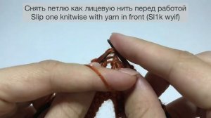 Снять петлю как лицевую или изнаночную / How to: slip stitch knitwise or purlwise