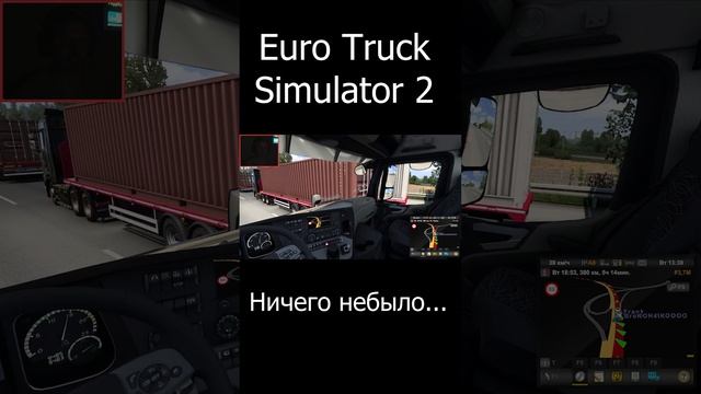 Euro Truck Simulator 2. Ничего не было... #shorts