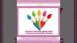 Физминутка математическая