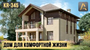Практичный дом для комфортной загородной жизни. Проект дома с мансардой, сауной, террасой и балконом