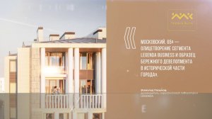 «Московский, 65»