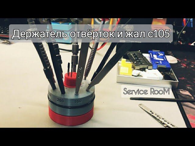 Подставка для отверток 3d печать. project for free смотреть онлайн