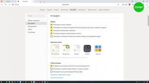 Как изменить цвет вкладок в Яндекс Браузере