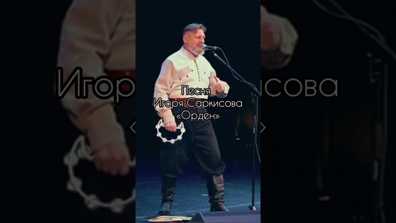 Орден! Николай Емелин смотреть онлайн