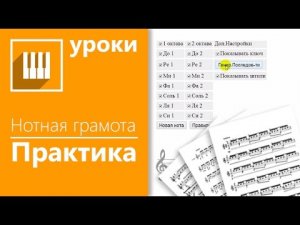 ✅? УРОК 3/5_ УРОКИ ФОРТЕПИАНО. ОСНОВЫ СОЛЬФЕДЖИО. ЗАПОМИНАЕМ НОТЫ. САМЫЙ БЫСТРЫЙ СПОСОБ..mp4