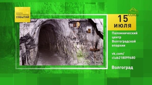 Волгоград. Паломнический центр Волгоградской епархии