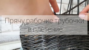 DIY Корзина из бумажной лозы