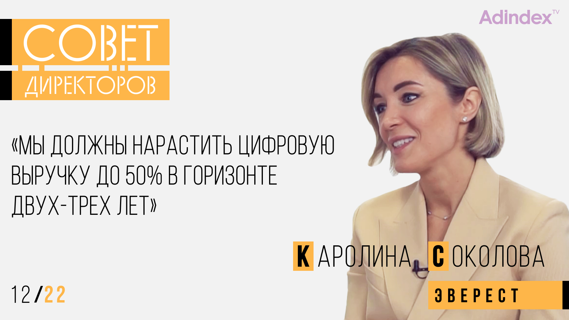 Каролина Соколова, «Эверест»: «Чем сильнее шторм, тем слабее конкуренты»